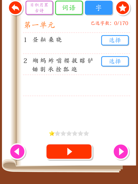Screenshot #5 pour Listen write Chinese:5th Grade