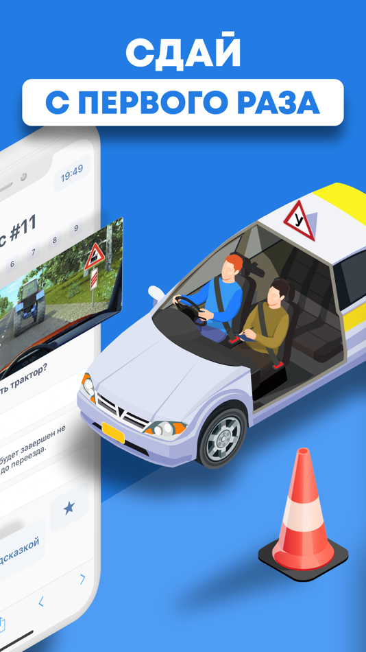 #1. Правила ГИБДД: решать пдд рф (iOS) 由: Lenar Nasibullin
