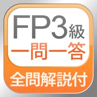 全問解説付 FP3級 学科 一問一答問題集