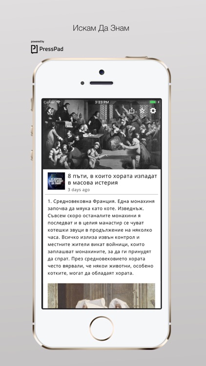 Искам Да Знам