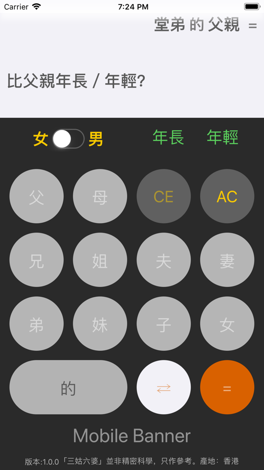 #3. 三姑六婆 Lite - 親戚稱呼計算機 (iOS) 由: LessLoop Limited