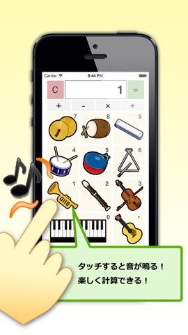 おんがく電卓-楽器の音を鳴らして遊べる音楽アプリのおすすめ画像1