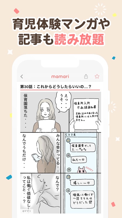 ママリ 妊娠 出産アプリ育児や授乳のお悩みや情報を共有 screenshot-3