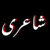 Urdu Poetry offline - Abid Rahim