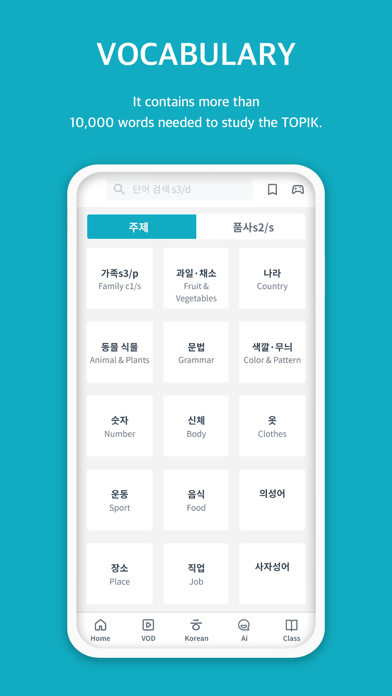 MTOPIK - Education for TOPIK Screenshot