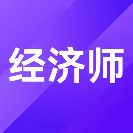 中级经济师考点速记 Cheats