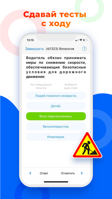 Тесты Билеты и Темы Беларусь Screenshot