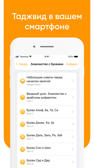 Таджвид и Алфавитのおすすめ画像3