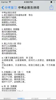 初中语文7~9年级知识点总结|中考复习大全 iphone screenshot 4