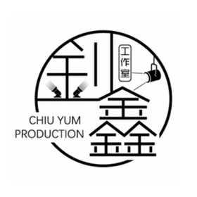 スクリーンショット (4) 釗鑫工作室 CHIU YUM PR