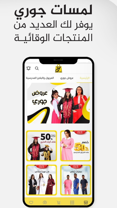 لمسات جوري Screenshot