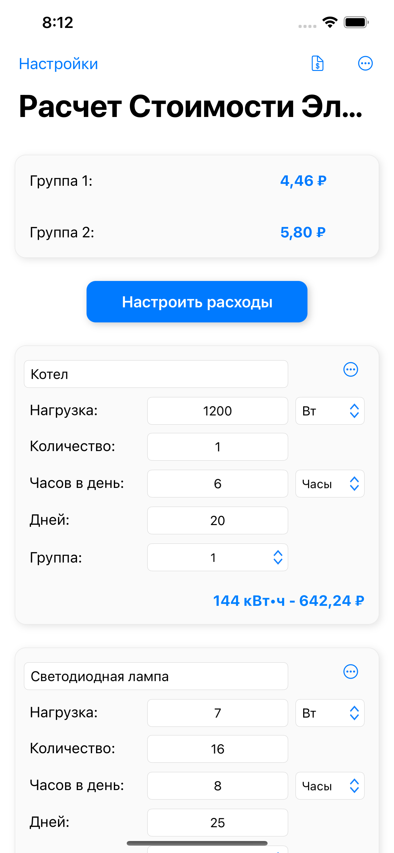 стоимости электроэнергии