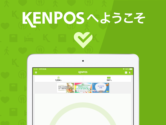 KENPOSアプリ 手軽に楽しく、健康記録のおすすめ画像1