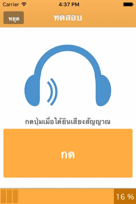 ตรวจการได้ยิน