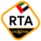 RTA Signal Test اشارات السير app offers you all the traffic signs that you need to understand to pass your practical test