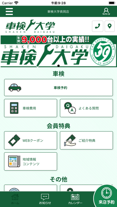 車検大学のおすすめ画像1