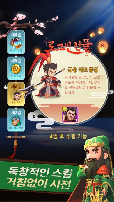 삼국지 러쉬 Origins : 타워 디펜스のおすすめ画像5