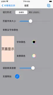 听聊斋志异 iphone screenshot 3