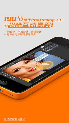Game screenshot ps教程-photoshop互动学习课程 hack