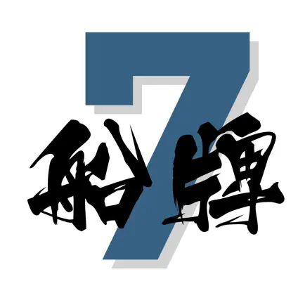 7天二級遊樂船牌考試 模擬試題練習 Cheats