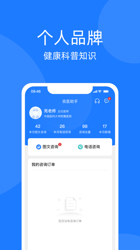 #1. 良医助手 (iOS) 来自: 良医健康医疗科技(辽宁)有限公司