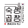 韓国焼肉居酒屋　スグソン・コプチャン公式アプリ