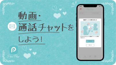 PawPaw−出会いのためのマッチングアプリ- Screenshot