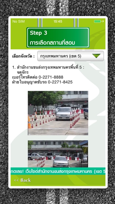 Screenshot #3 pour สอบใบขับขี่-DrivingLicence