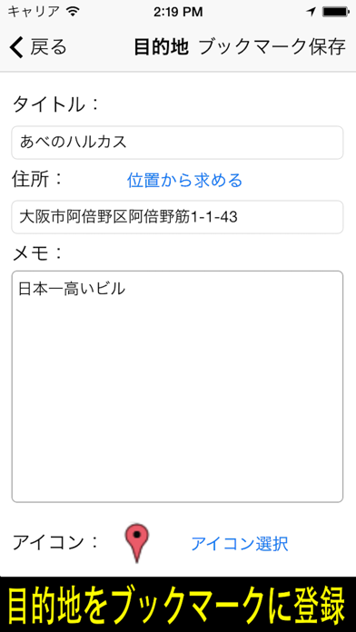 残りの距離は(現在地から目的地までの直線距離)のおすすめ画像5