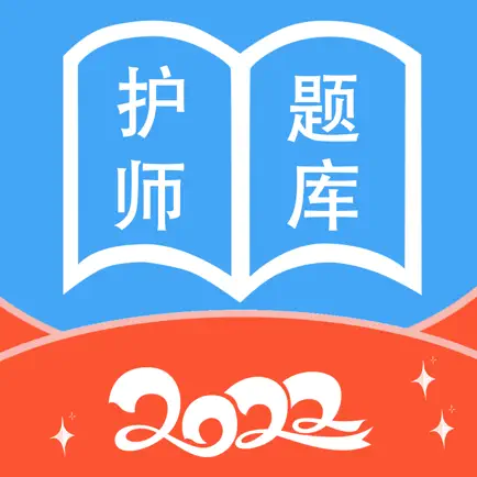 护师题库-2022初级主管护师考试题库 Читы