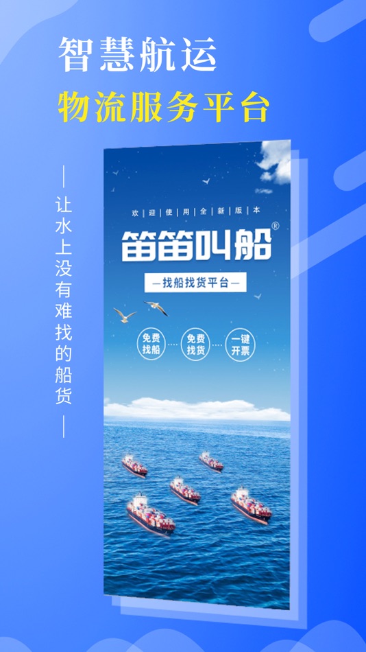 #1. 笛笛叫船 (iOS) 由: 船来船往股份有限公司