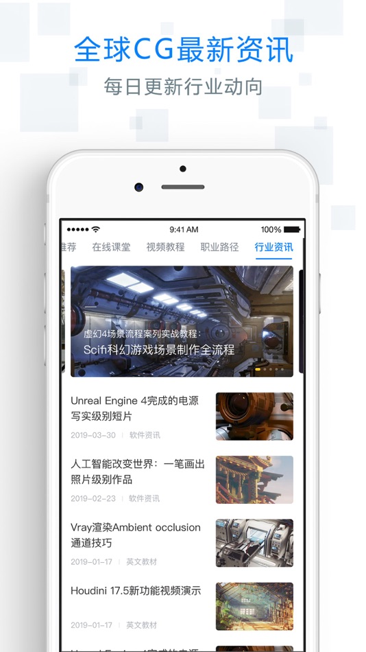 #4. AboutCG学院 (iOS) 由: 上海艾布特网络科技有限公司