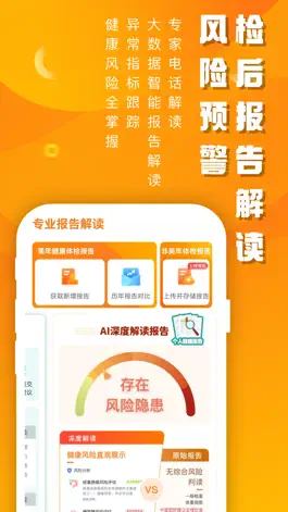 Game screenshot 优健康-买体检查报告健康管理控血糖 hack