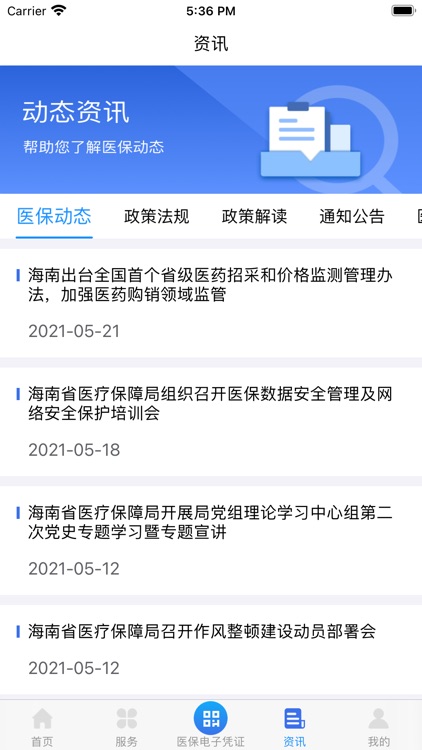 海南医保