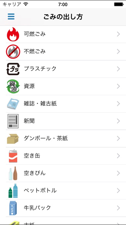 昭島市ごみ分別アプリ screenshot-3