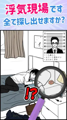 Game screenshot 浮気サレ女-女子に人気の恋愛推理ゲーム apk