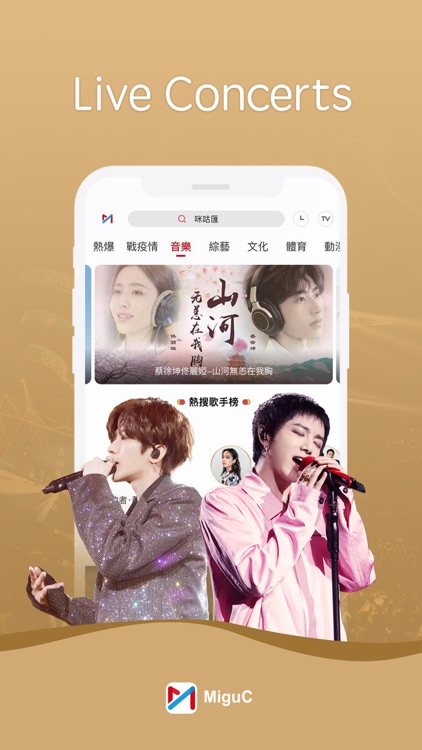 MiguC—Music&TV Live Streamings screenshot-6