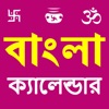 Bengali Calendar 2024 - iPhoneアプリ