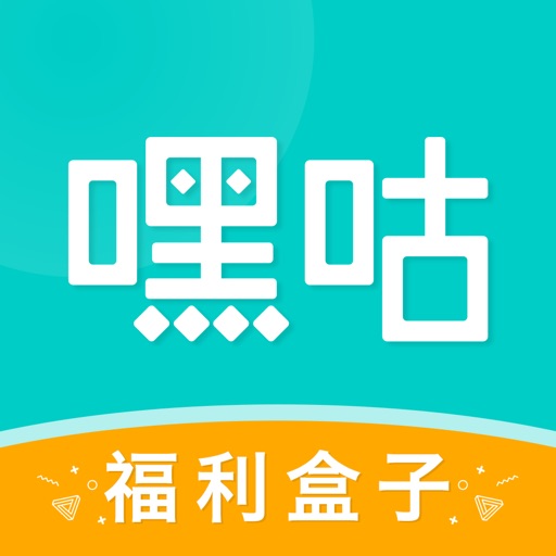 嘿咕游戏福利logo