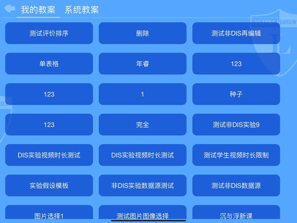 #6. 赛灵格®智能网络化教学系统 (iOS) 来自: 山东远大朗威教育科技股份有限公司