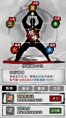 Game screenshot 修仙冒險:决斗试炼 仙俠風冒險策略手遊戲 apk