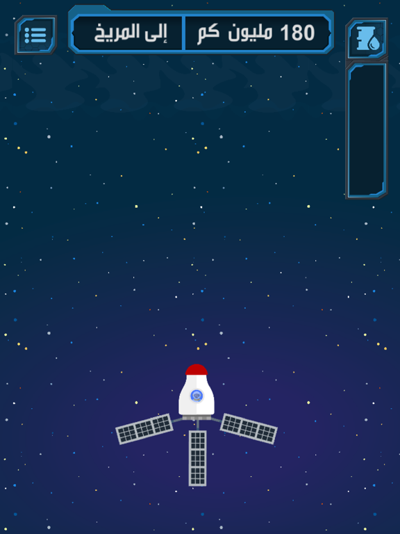 Screenshot #6 pour استكشاف الفضاء