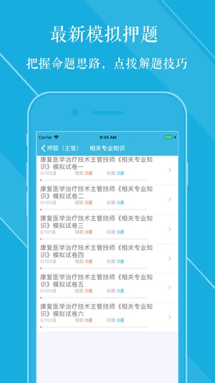 康复医学治疗技术题库 2023最新