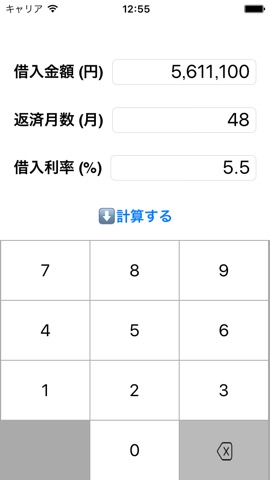 簡易型ローン計算機 LoanCalcのおすすめ画像2