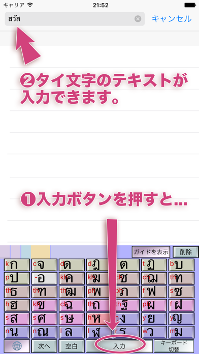 タイ語の文字のキーボードのおすすめ画像3