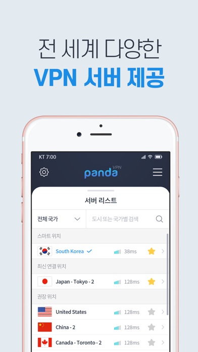 판다VPN-pandavpnのおすすめ画像3