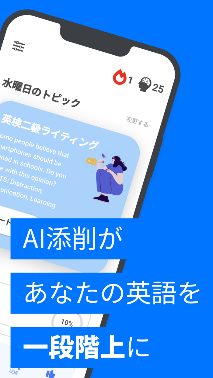 AIライティング添削エリター　英検®-英語学習-英作文