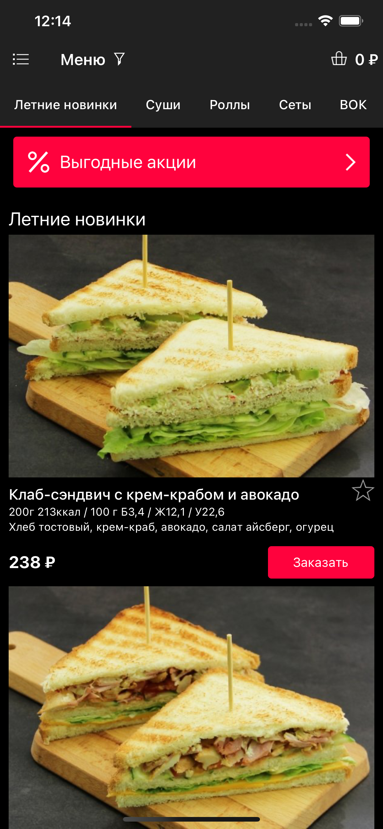 Fishroll