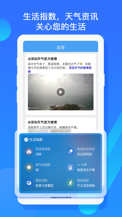 深圳天气 Screenshot