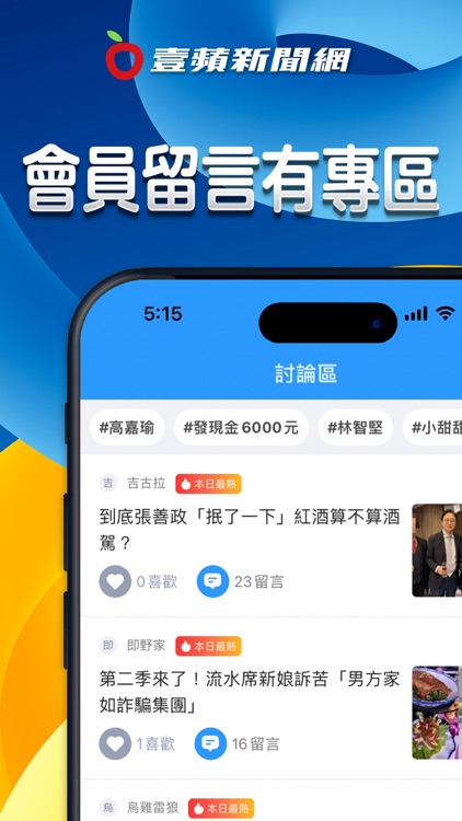 壹蘋新聞網 screenshot-4
